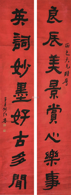 何绍基对联