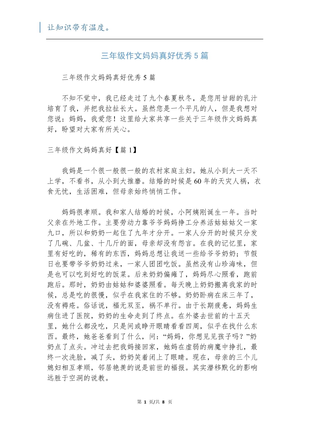 三年级作文妈妈真好