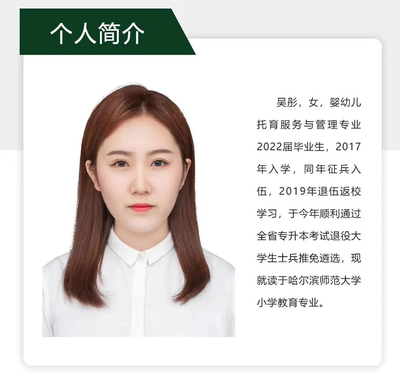优秀毕业生个人简介