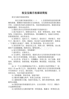 满月祝福语简短