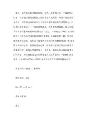 给老师的一封信 高中