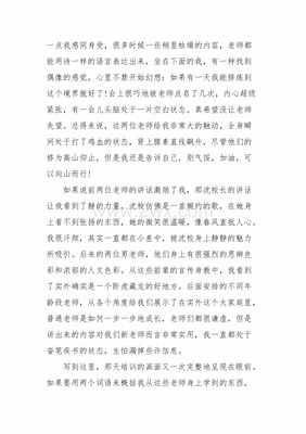 新入职教师培训心得体会