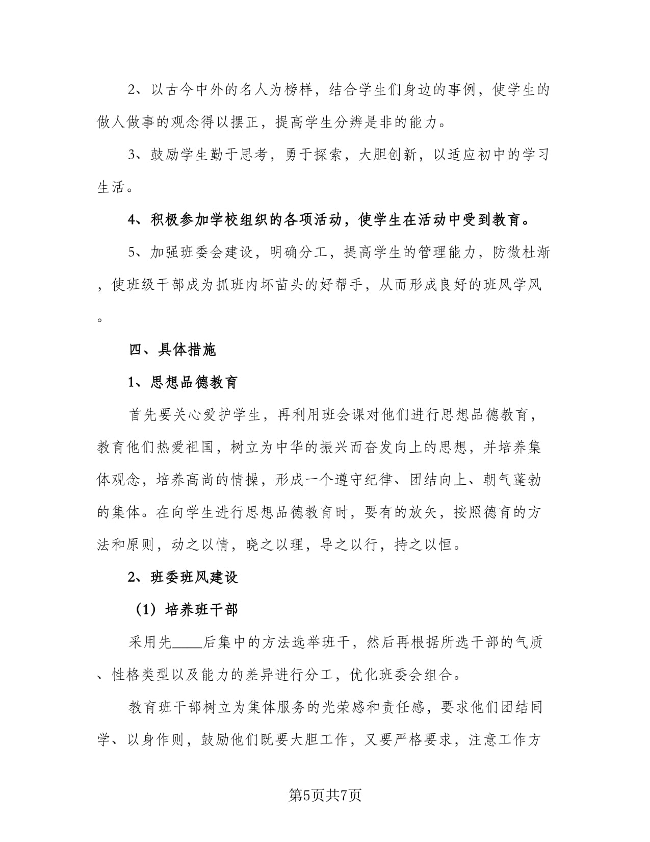 做事有计划的名人例子