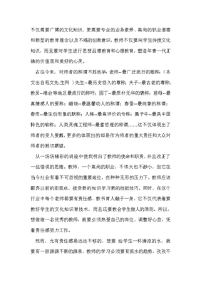 新入职教师培训心得体会