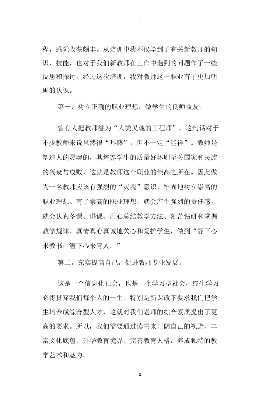 新入职教师培训心得体会