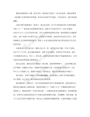 八一起义纪念馆观后感