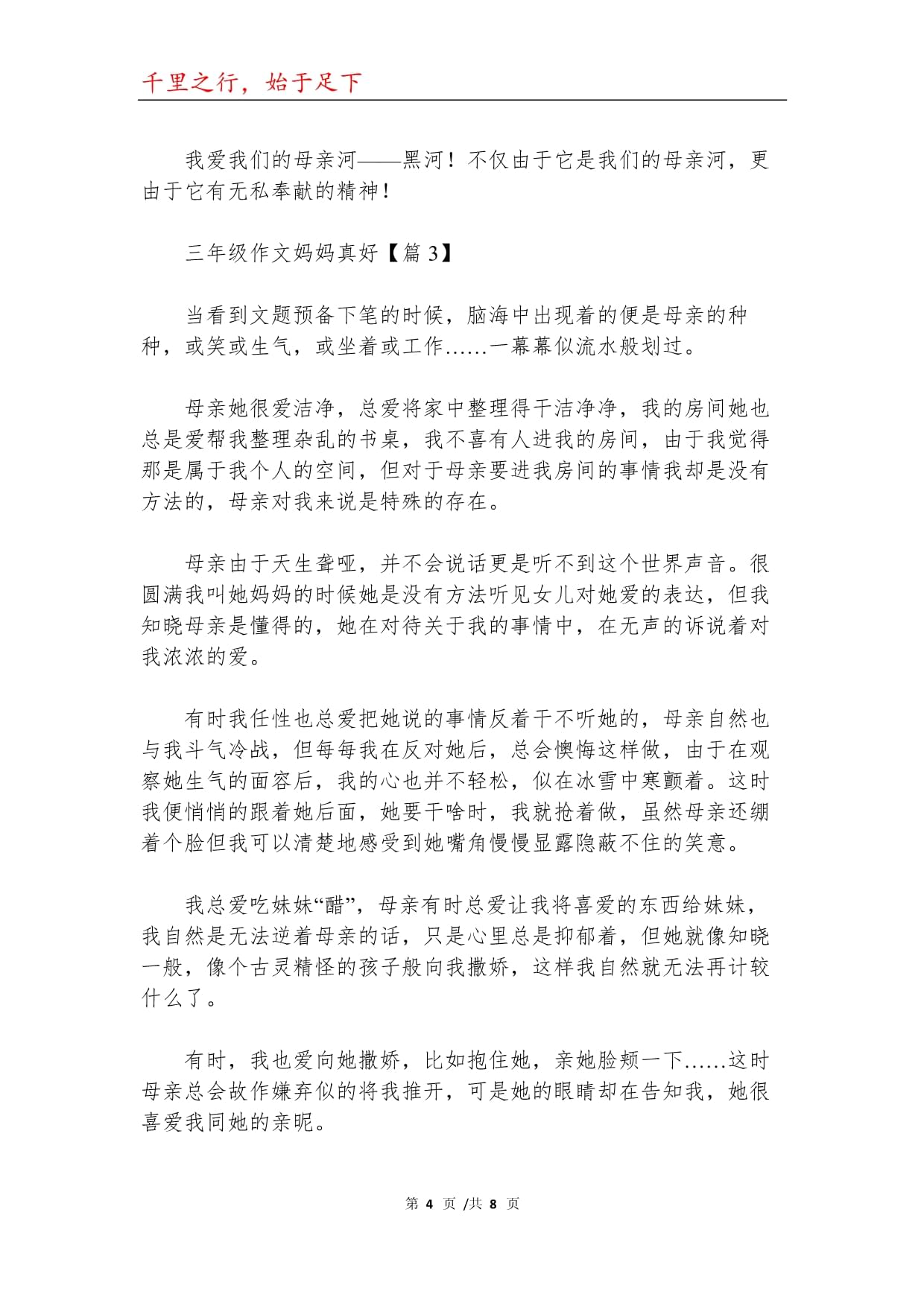 三年级作文妈妈真好