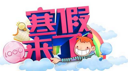 寒假啥时候放假