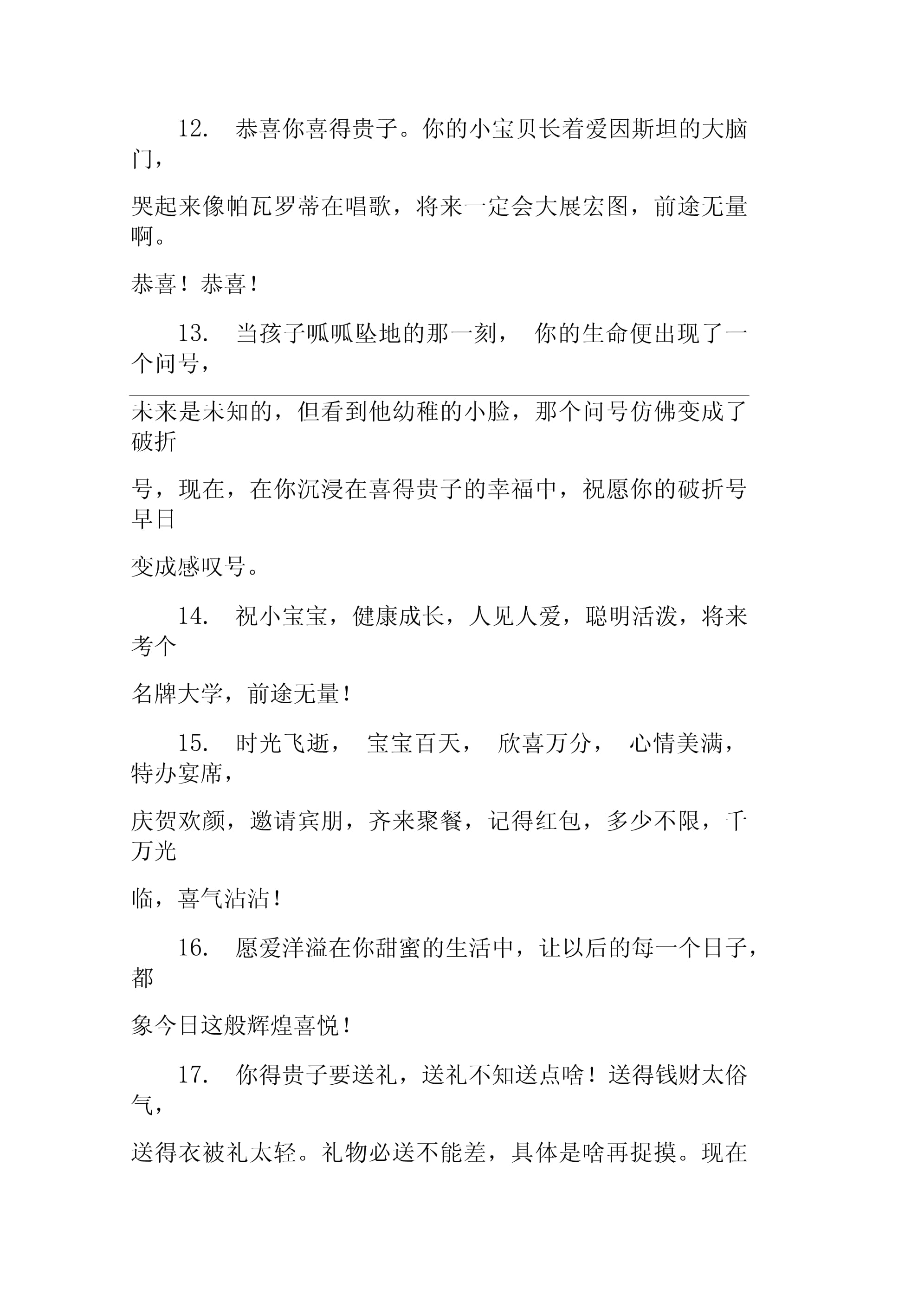满月祝福语简短