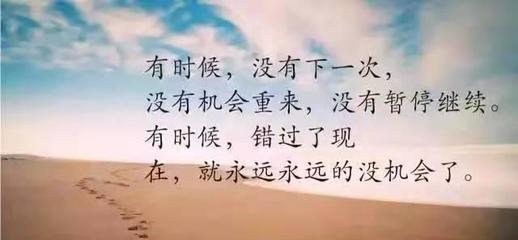 错过经典语录