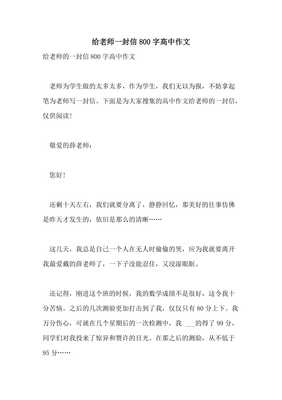 给老师的一封信 高中