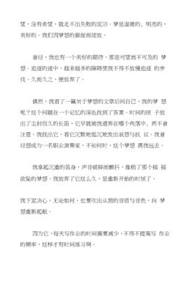 我也有梦想作文