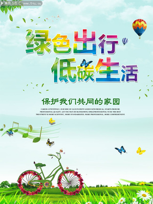 绿色出行口号