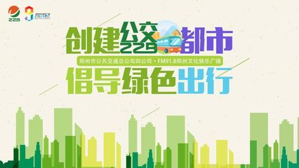 绿色出行口号
