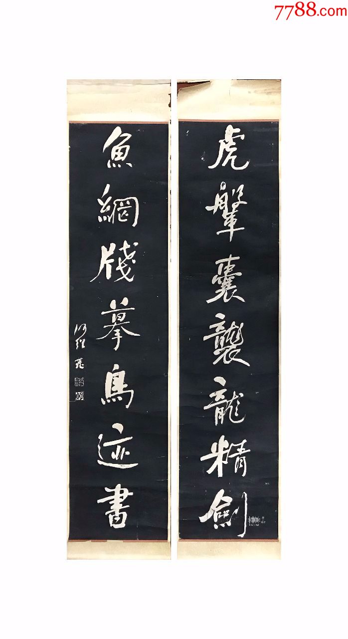 何绍基对联
