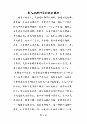 新入职教师培训心得体会