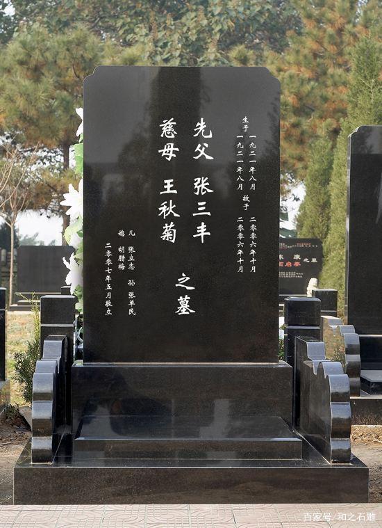 父母碑文大全