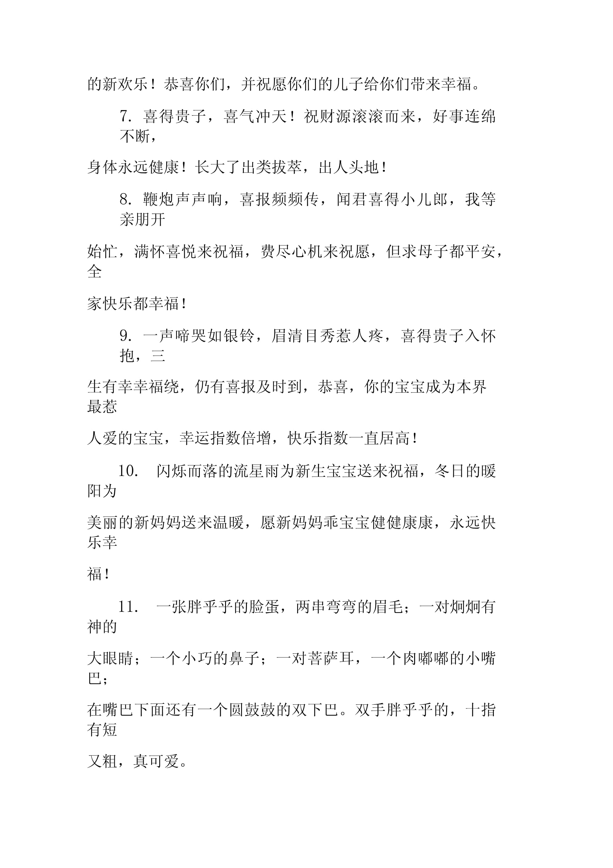 满月祝福语简短