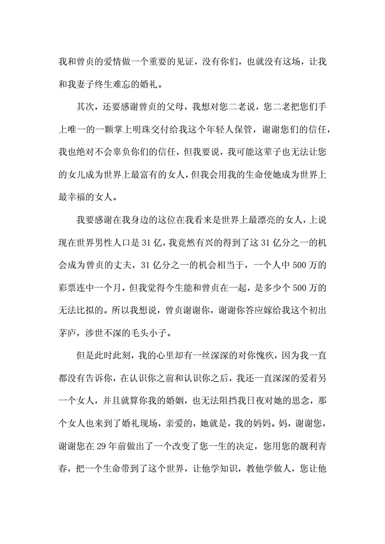 婚宴新郎感谢词