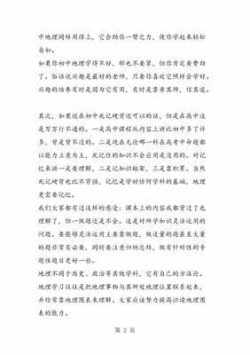 给老师的一封信 高中