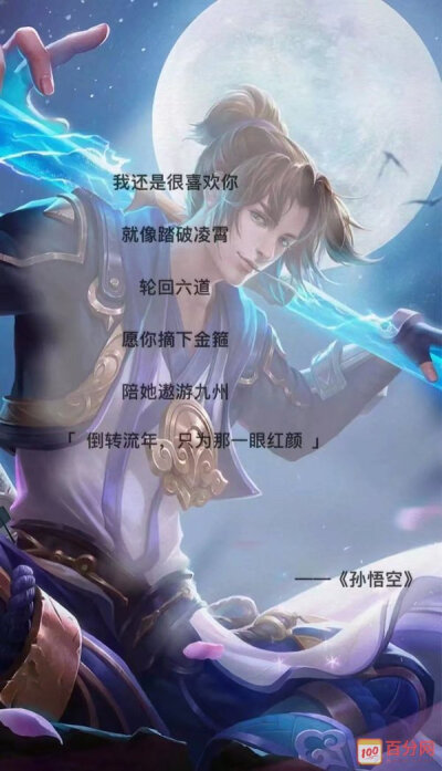 王者语录