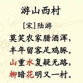 游山西村翻译简短