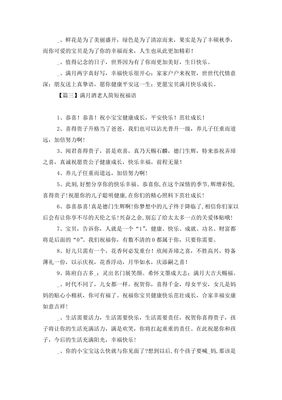 满月祝福语简短