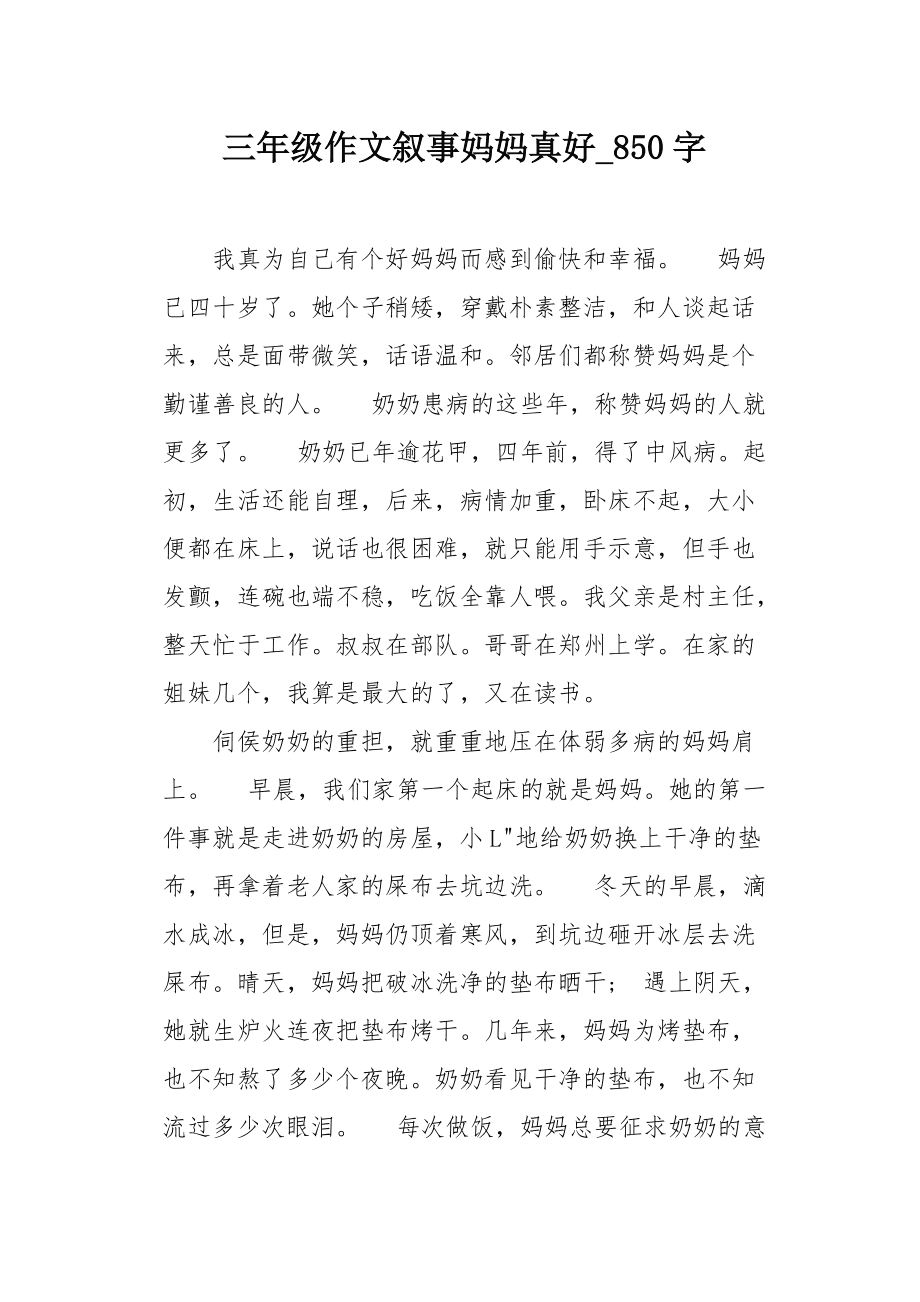 三年级作文妈妈真好
