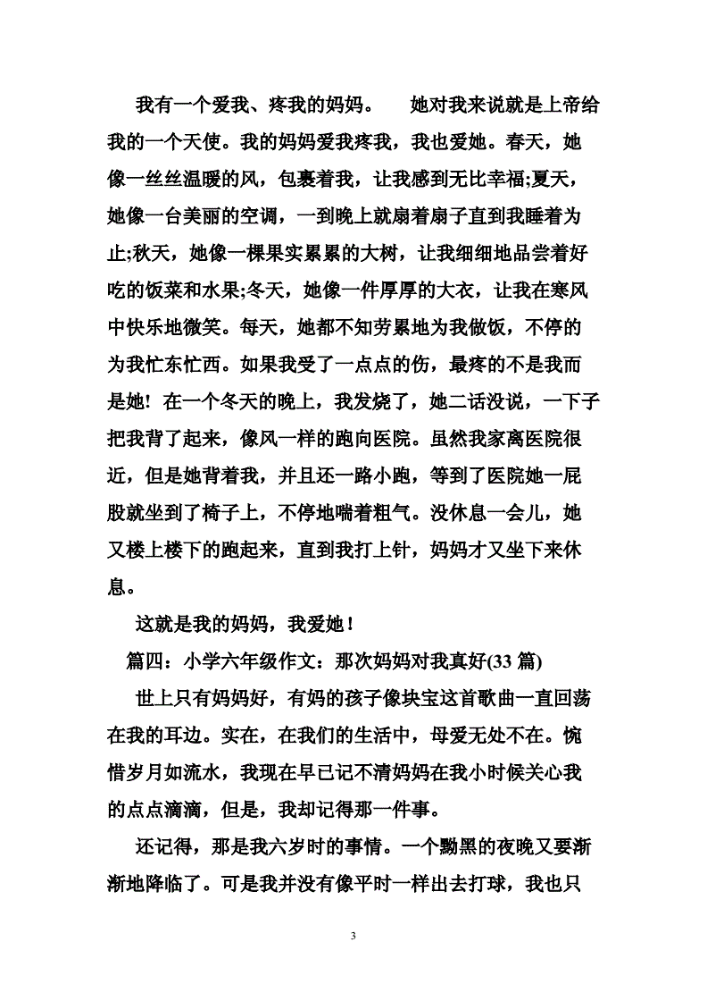 三年级作文妈妈真好