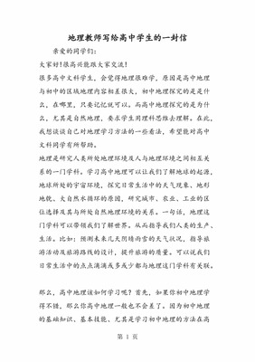 给老师的一封信 高中
