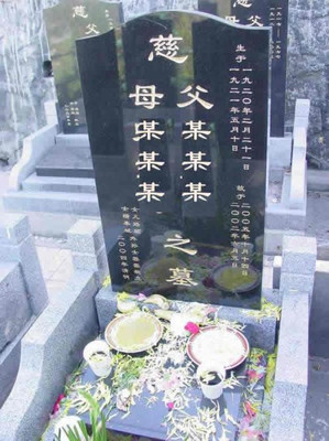 父母碑文大全