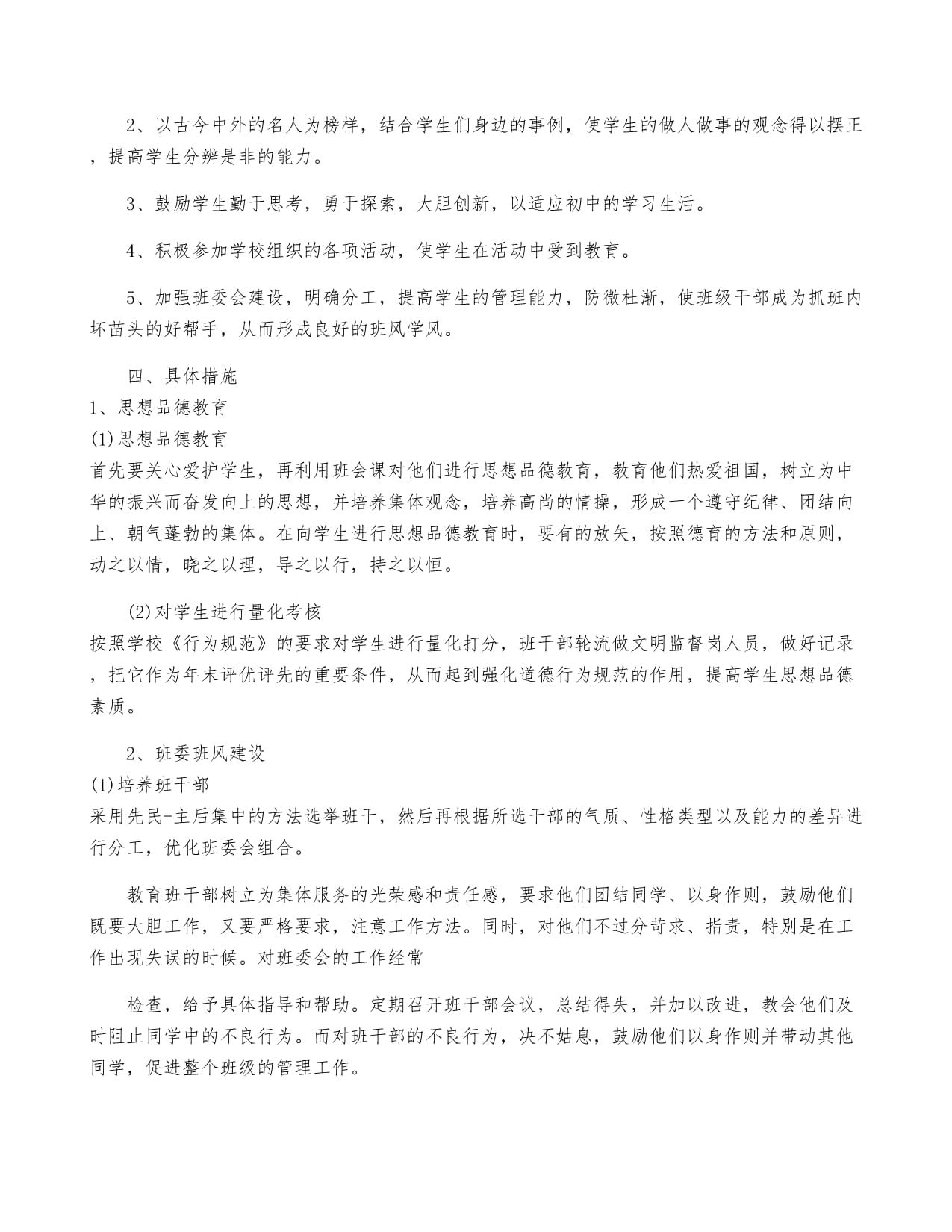 做事有计划的名人例子