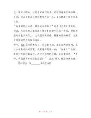 给老师的一封信 高中