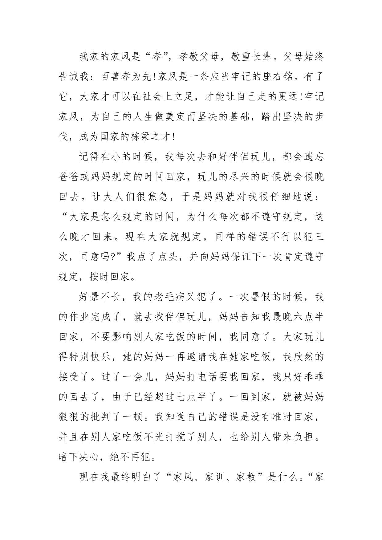 家风作文开头结尾