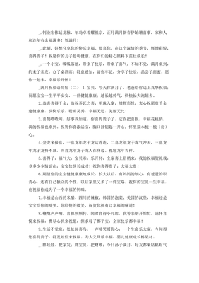 满月祝福语简短