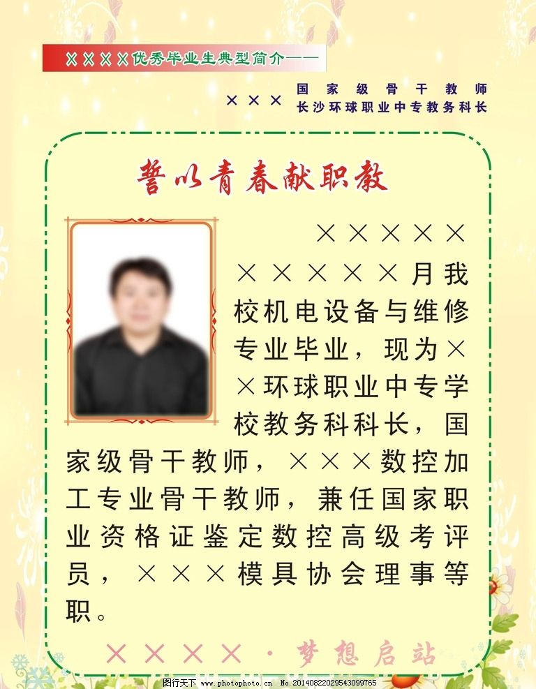 优秀毕业生个人简介