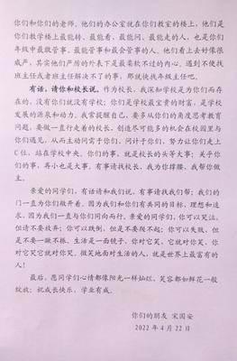 给老师的一封信 高中