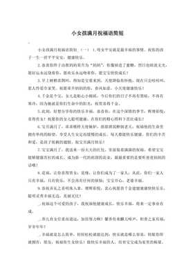 满月祝福语简短