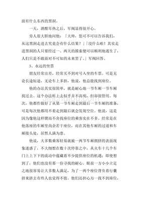 做事有计划的名人例子