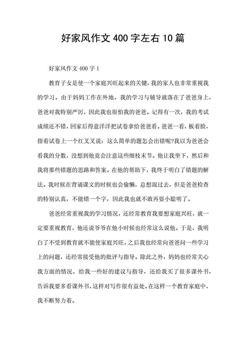家风作文开头结尾
