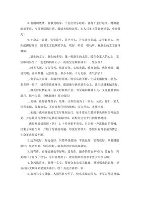满月祝福语简短