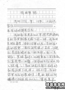 我也有梦想作文