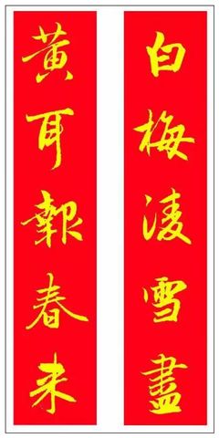 关于对联的基本知识