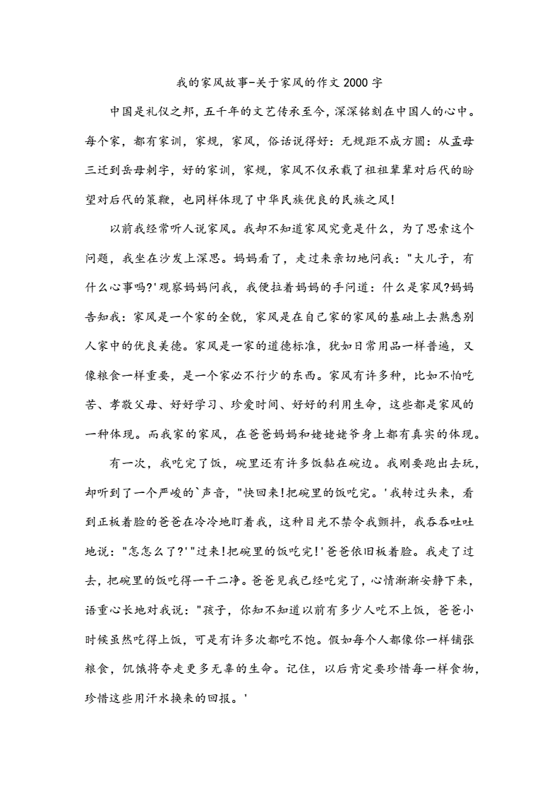 家风作文开头结尾