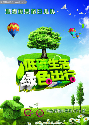 绿色出行口号