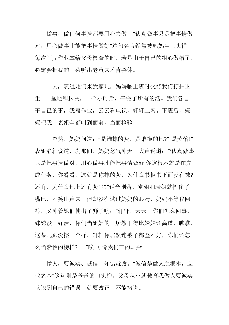 家风作文开头结尾