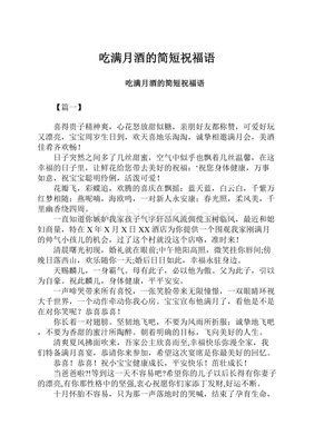 满月祝福语简短