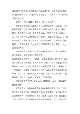 家风作文开头结尾