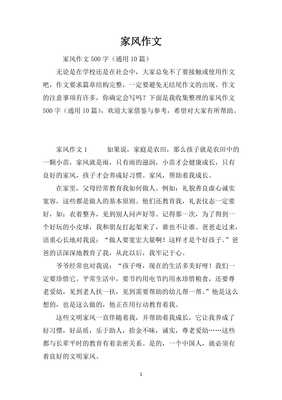 家风作文开头结尾