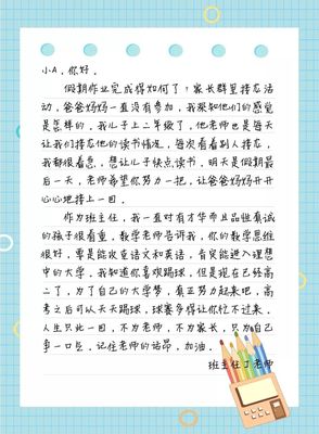 给老师的一封信 高中